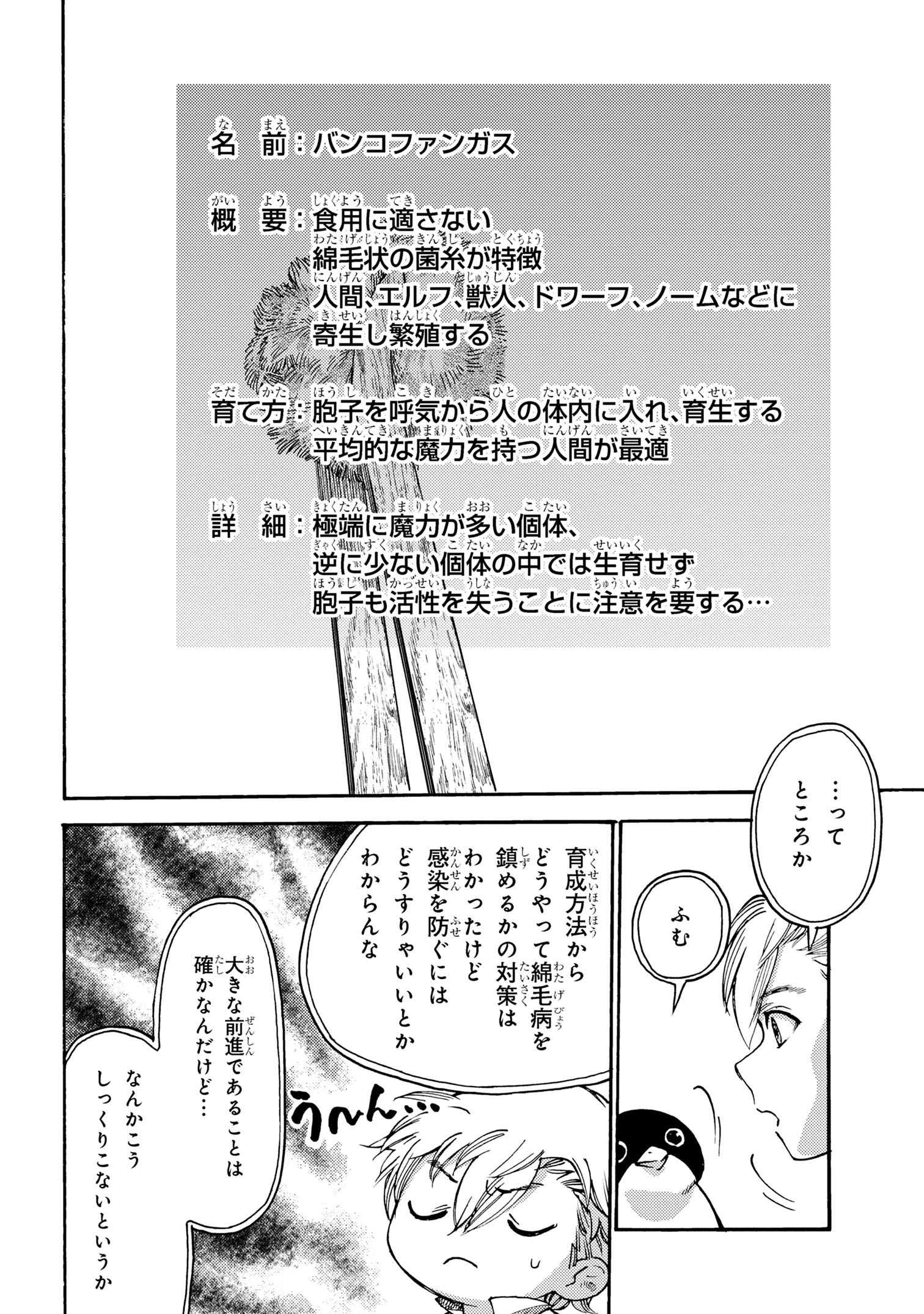 追放された転生公爵は、辺境でのんびりと畑を耕したかった 第24.1話 - Page 6