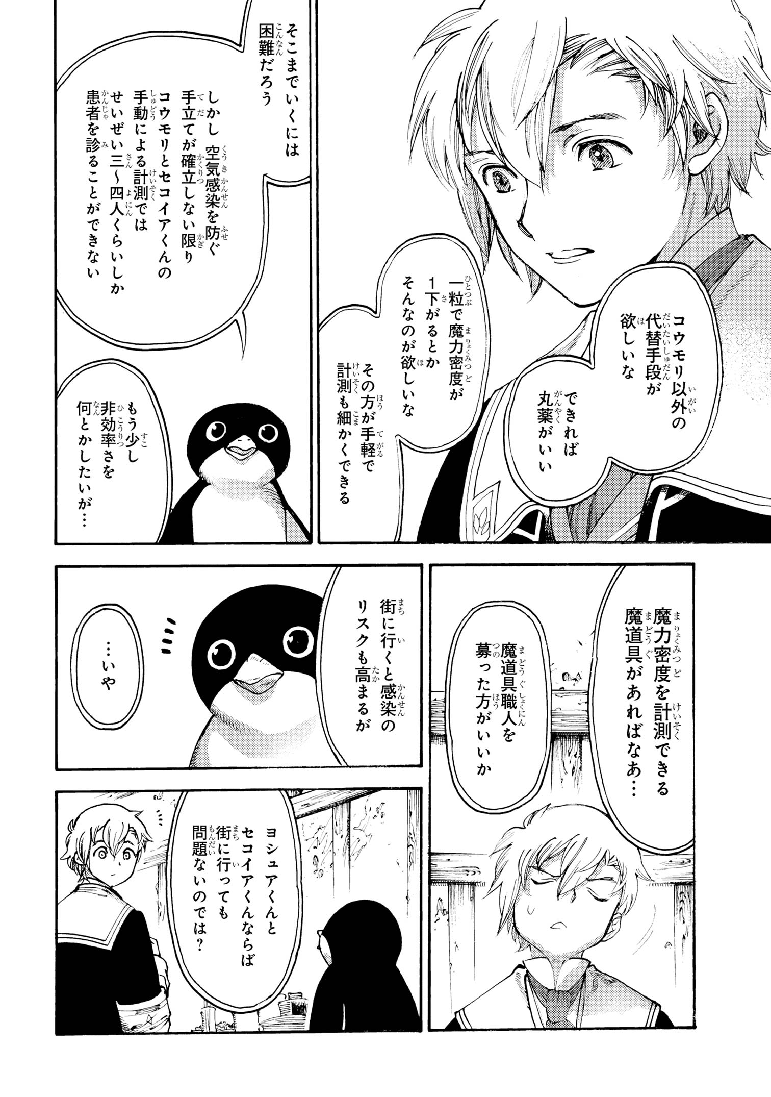 追放された転生公爵は、辺境でのんびりと畑を耕したかった 第24.1話 - Page 8