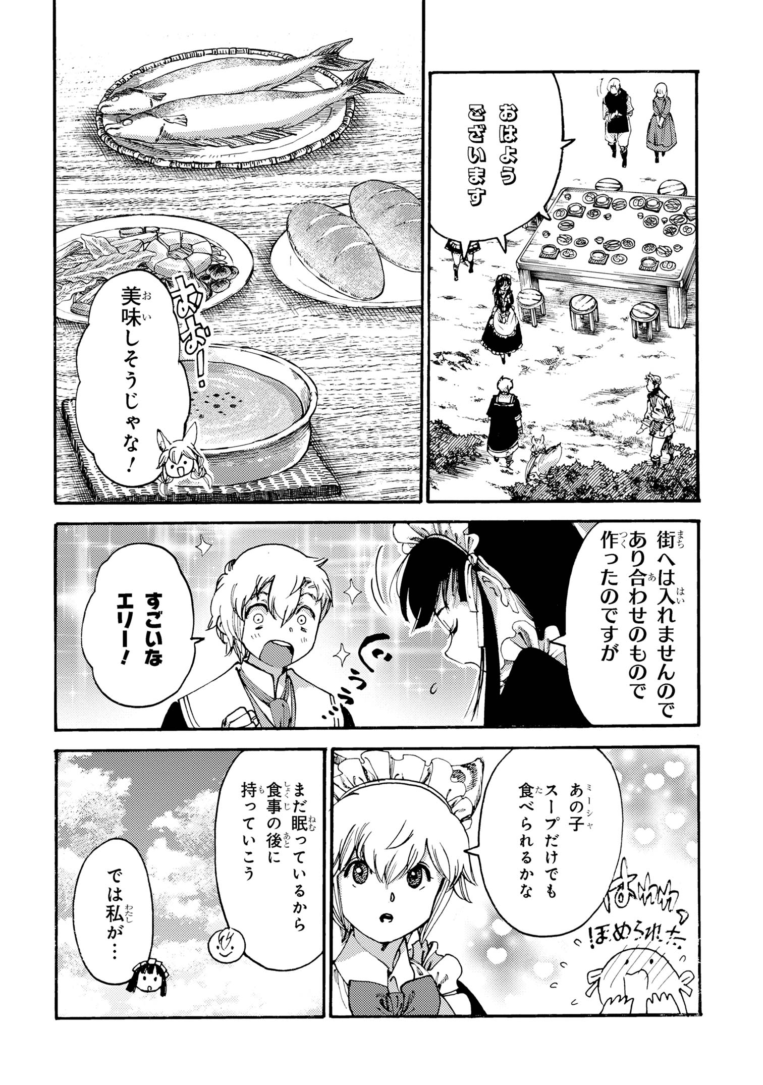 追放された転生公爵は、辺境でのんびりと畑を耕したかった 第24.1話 - Page 10