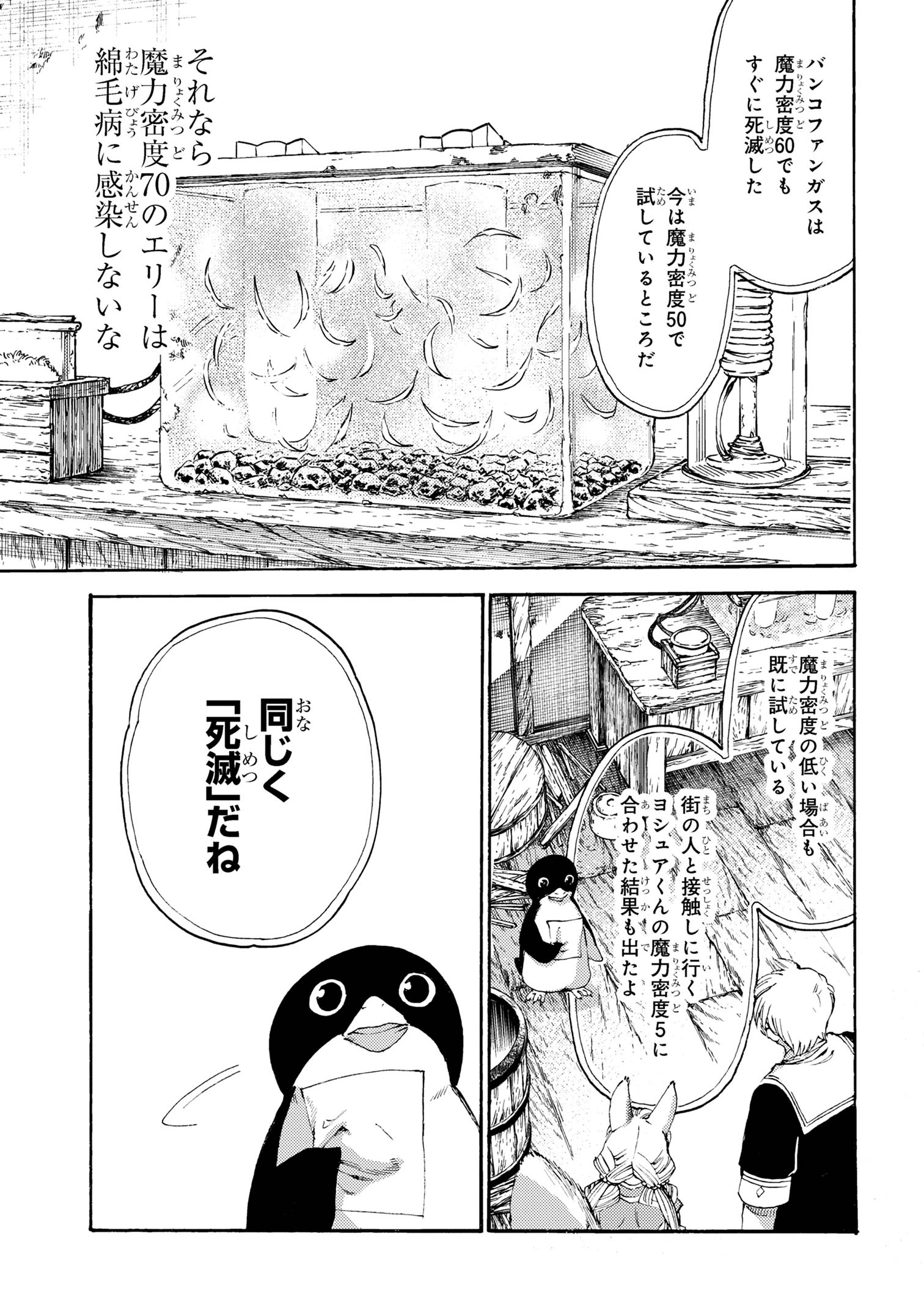 追放された転生公爵は、辺境でのんびりと畑を耕したかった 第24.2話 - Page 11