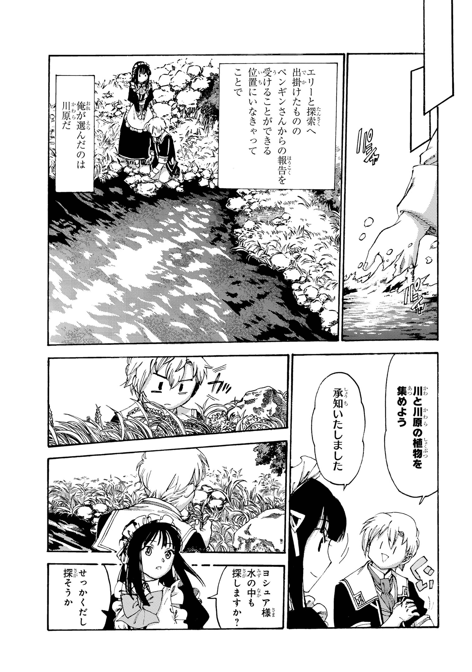 追放された転生公爵は、辺境でのんびりと畑を耕したかった 第24.2話 - Page 5