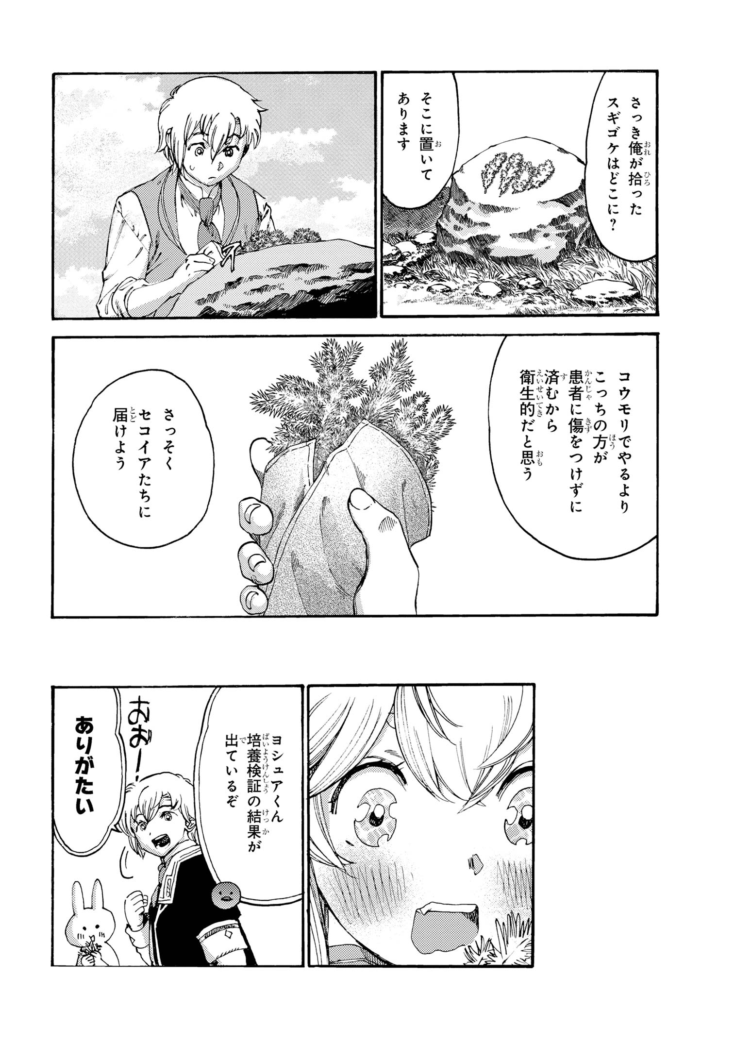 追放された転生公爵は、辺境でのんびりと畑を耕したかった 第24.2話 - Page 10