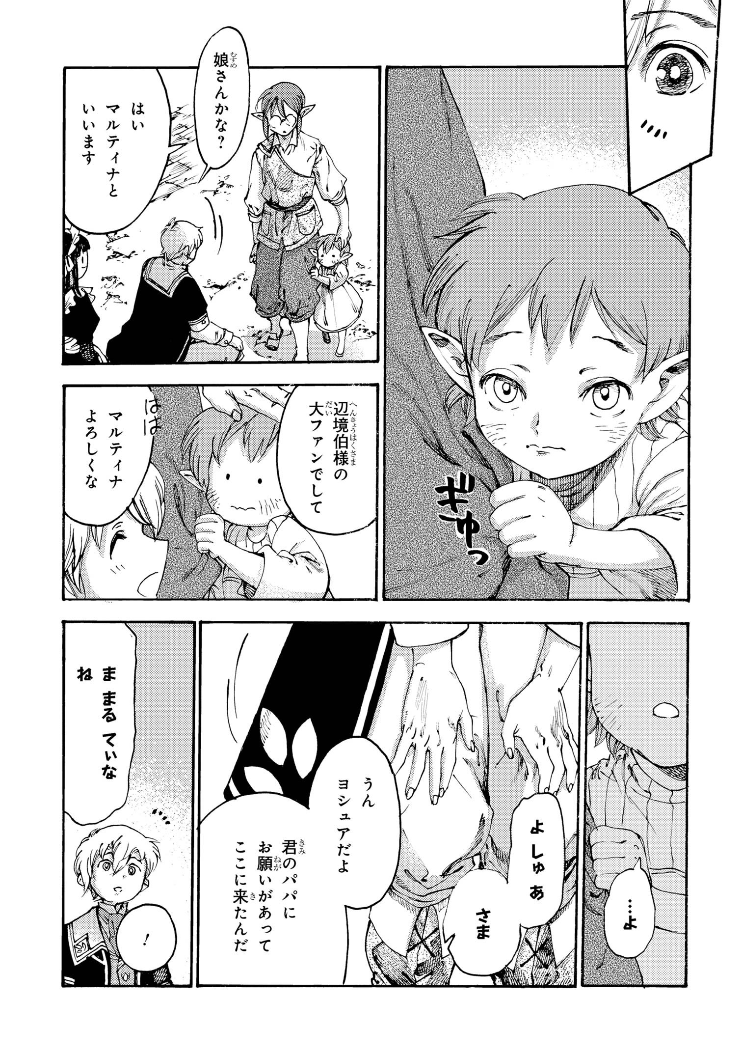 追放された転生公爵は、辺境でのんびりと畑を耕したかった 第25話 - Page 11