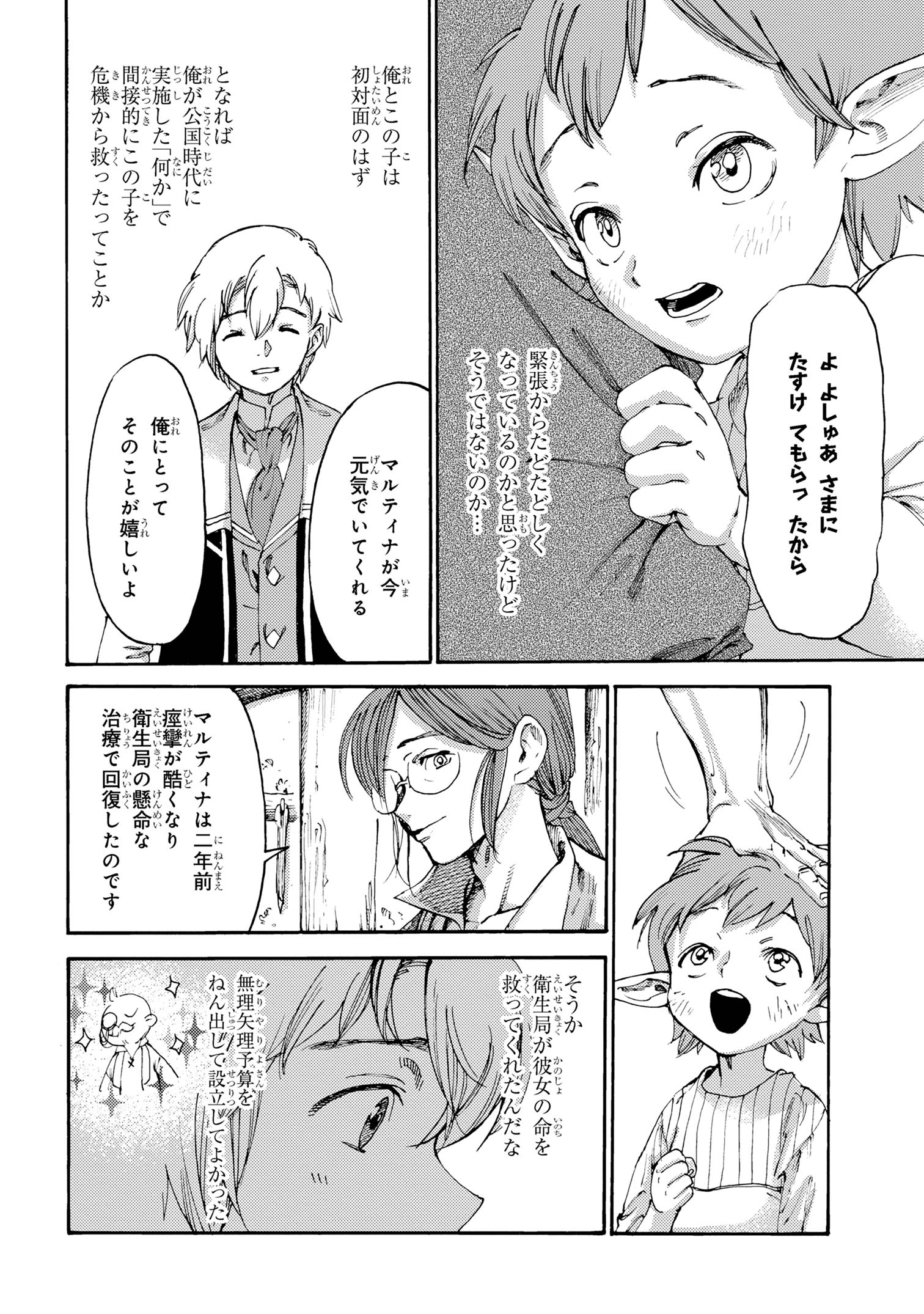 追放された転生公爵は、辺境でのんびりと畑を耕したかった 第25話 - Page 12