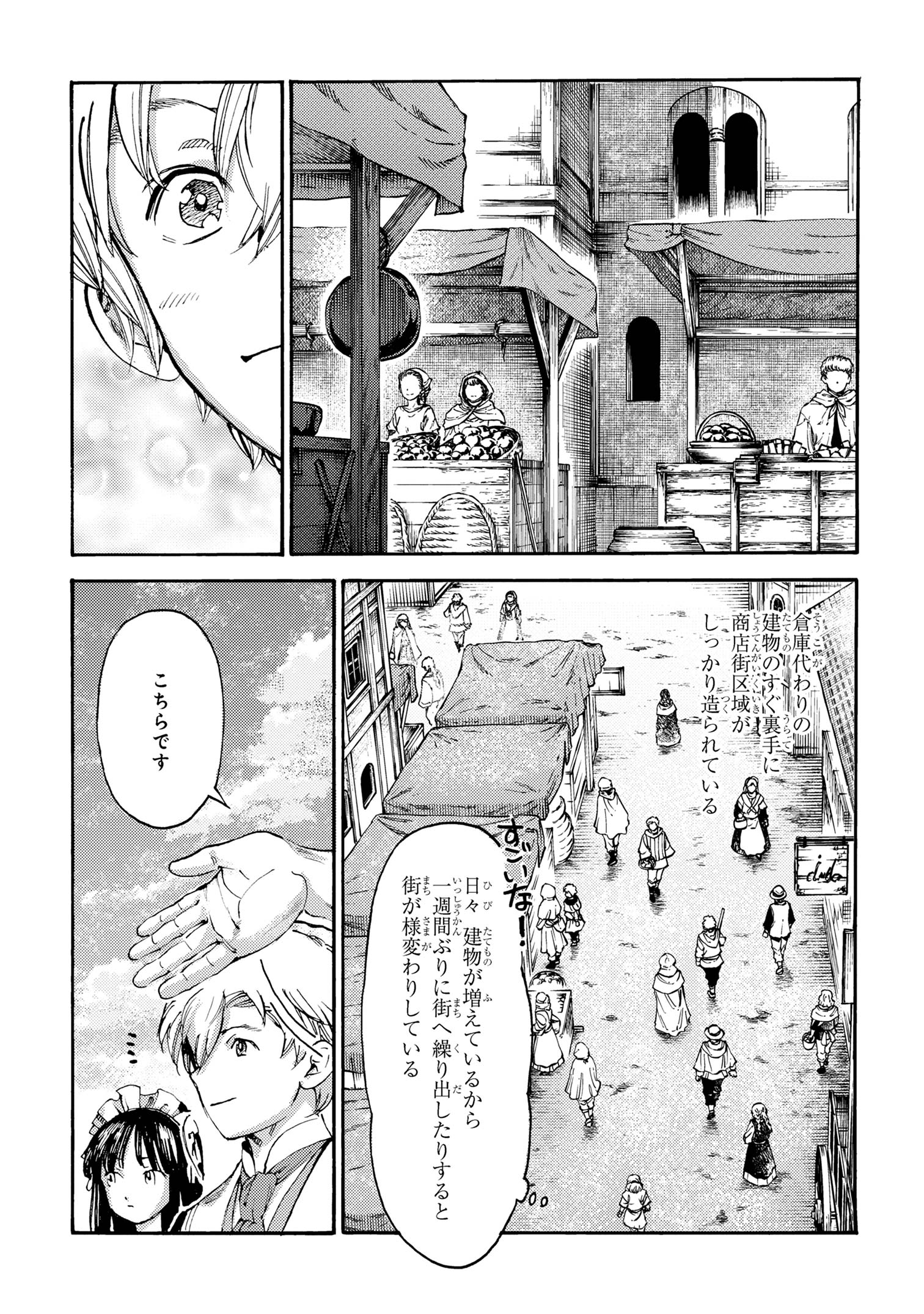 追放された転生公爵は、辺境でのんびりと畑を耕したかった 第25話 - Page 9