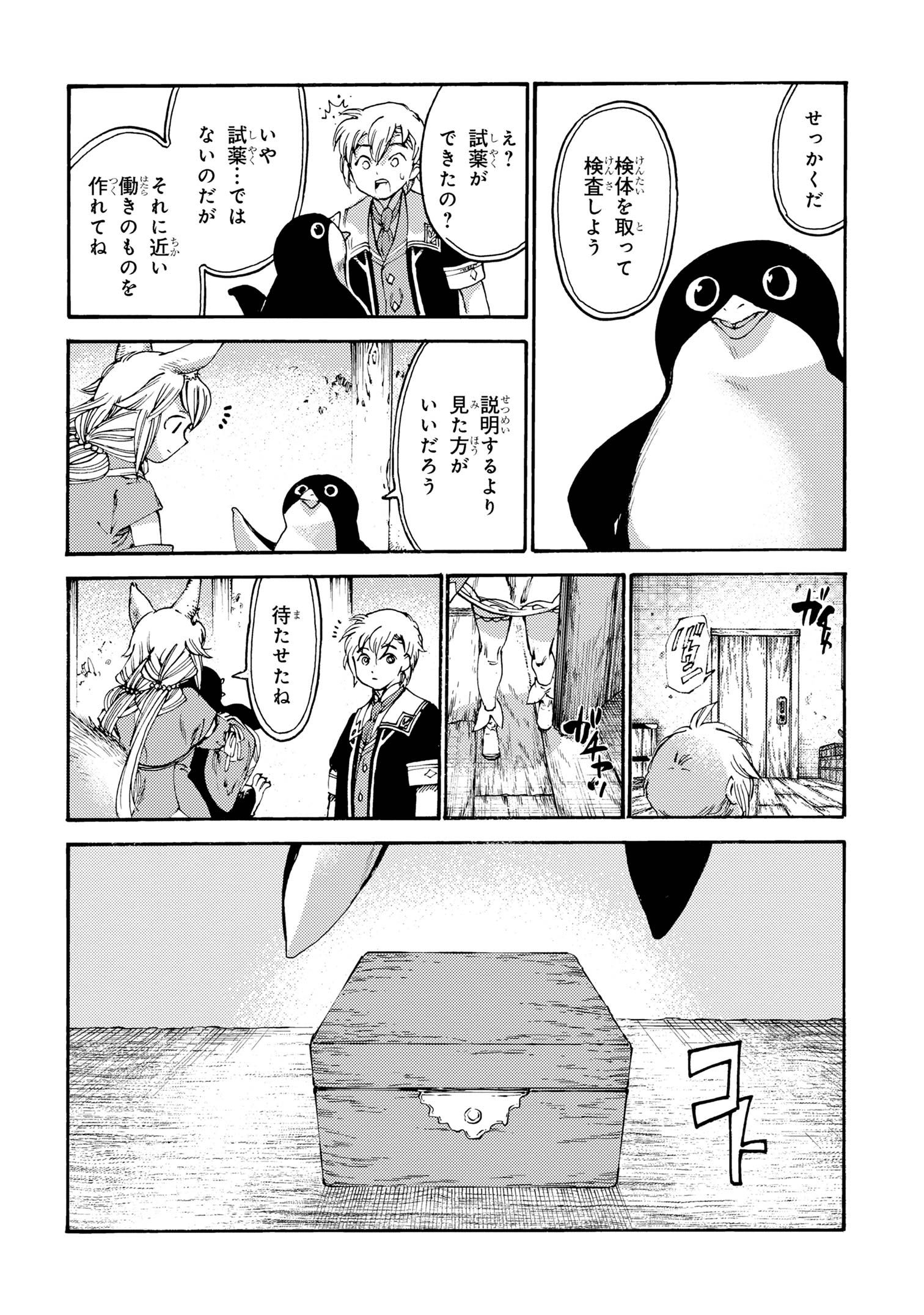 追放された転生公爵は、辺境でのんびりと畑を耕したかった 第26話 - Page 12