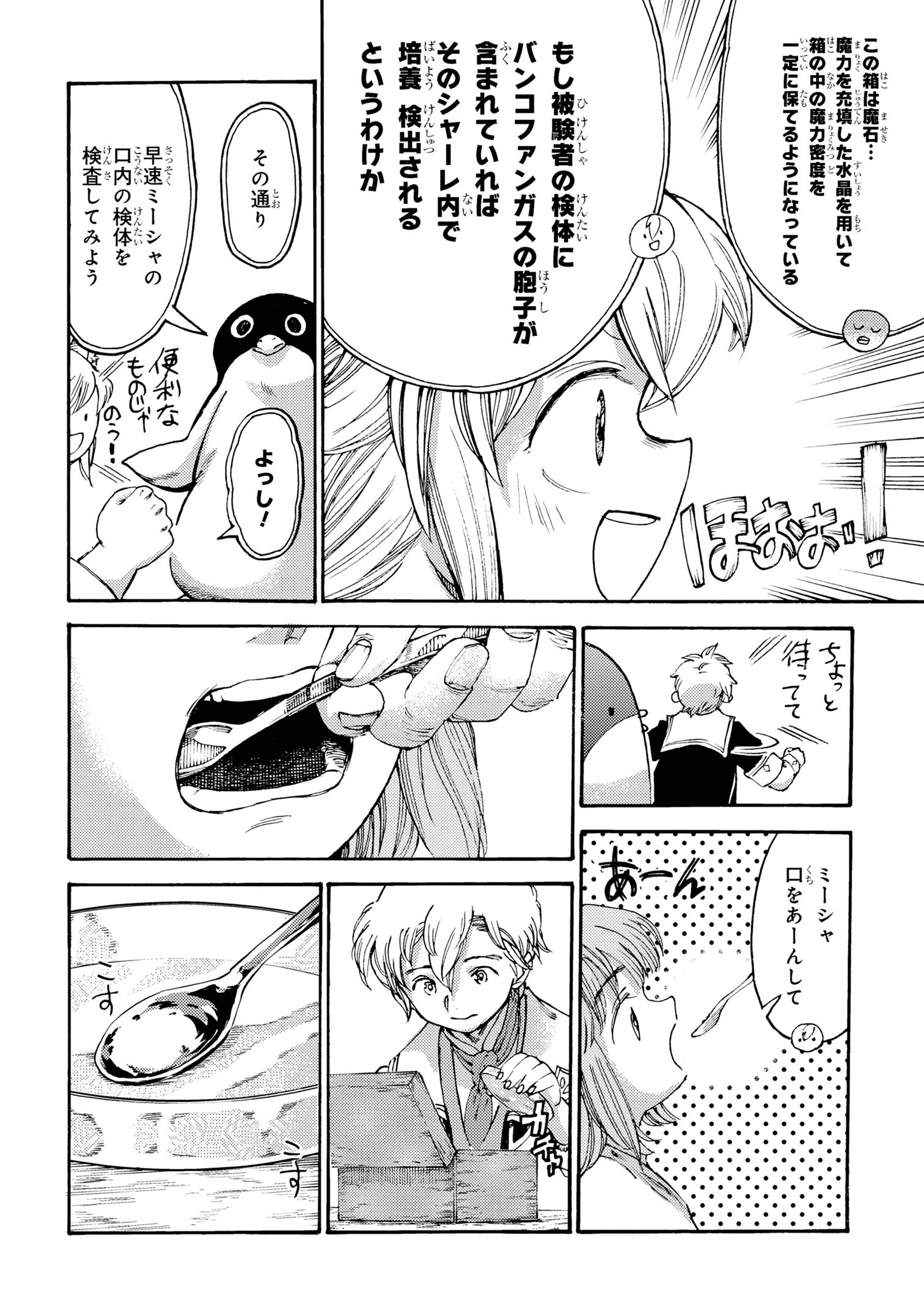 追放された転生公爵は、辺境でのんびりと畑を耕したかった 第26話 - Page 14