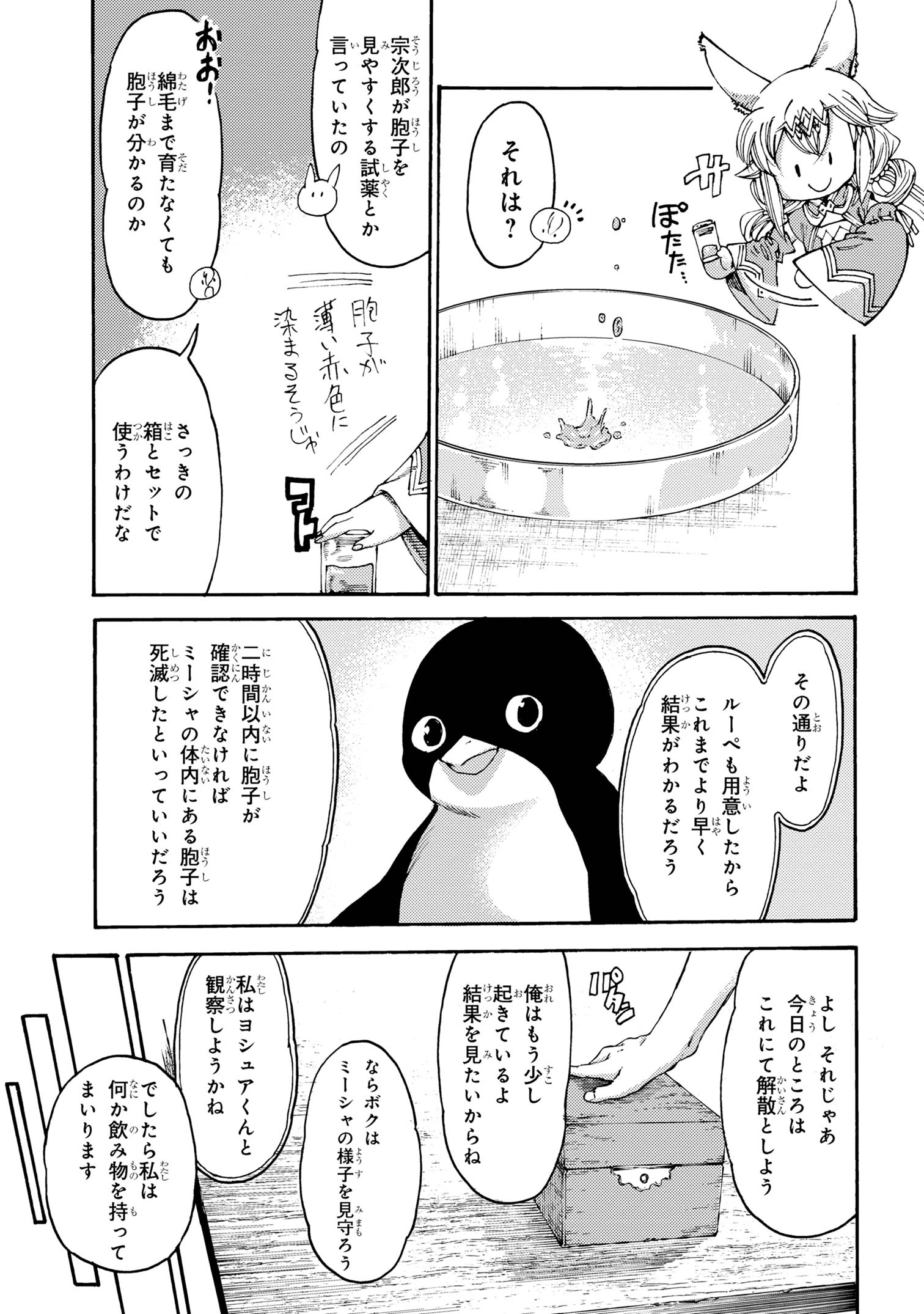 追放された転生公爵は、辺境でのんびりと畑を耕したかった 第26話 - Page 15