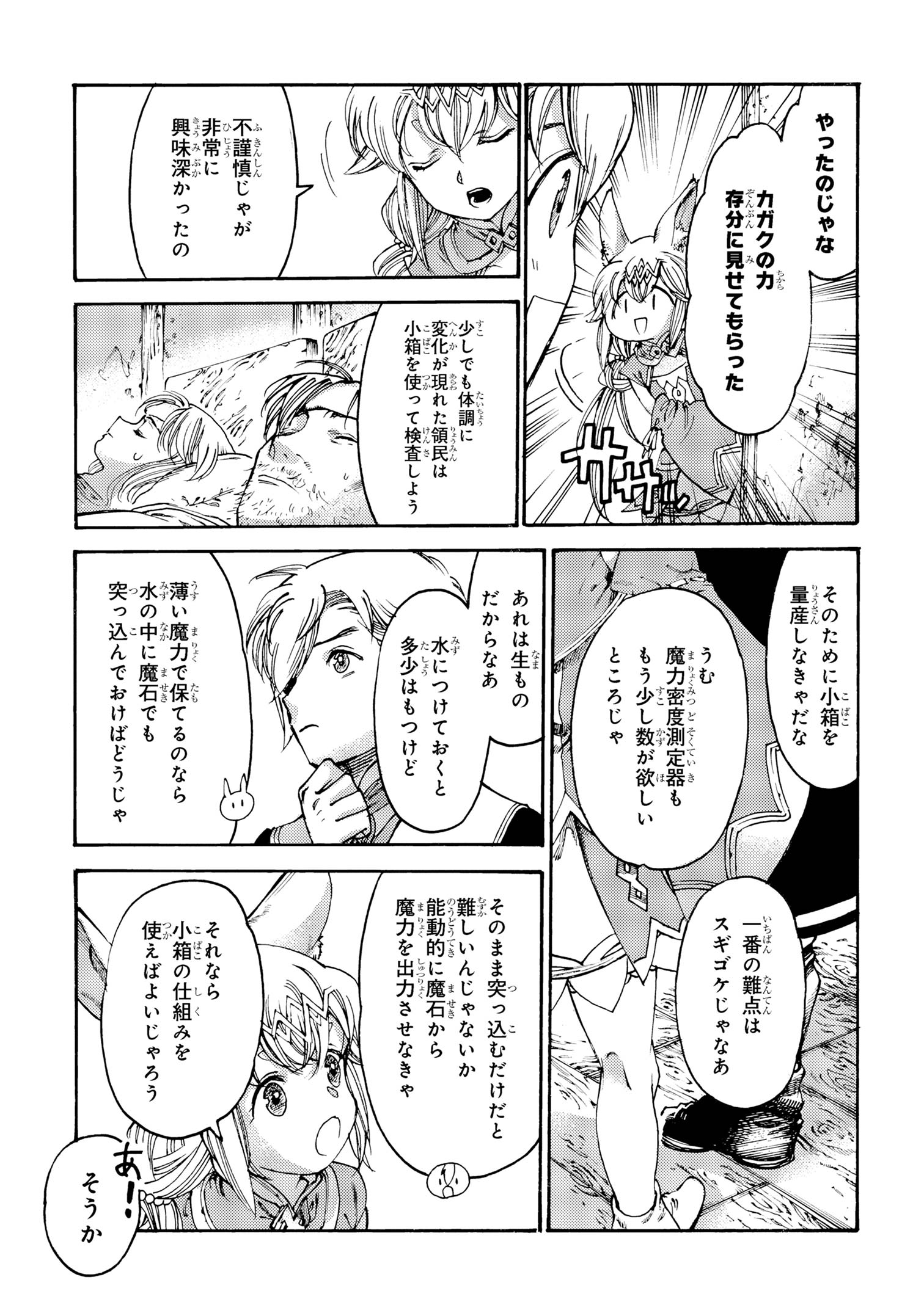 追放された転生公爵は、辺境でのんびりと畑を耕したかった 第26話 - Page 17