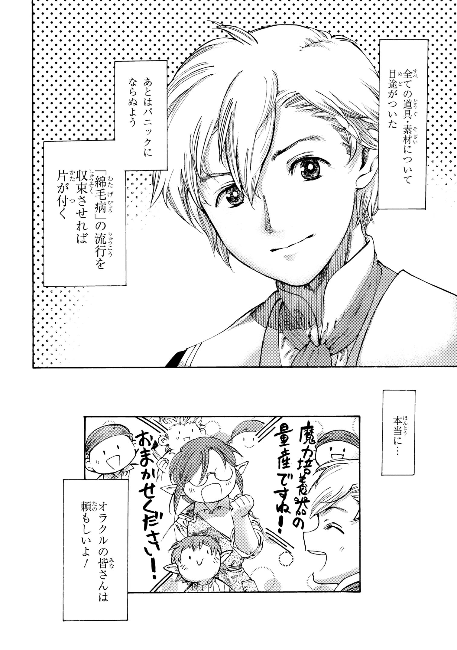 追放された転生公爵は、辺境でのんびりと畑を耕したかった 第26話 - Page 18