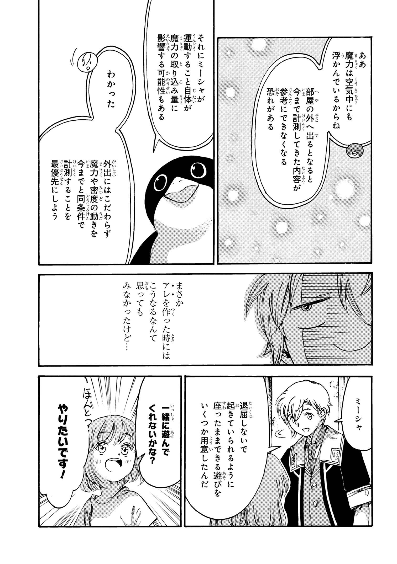 追放された転生公爵は、辺境でのんびりと畑を耕したかった 第26話 - Page 3