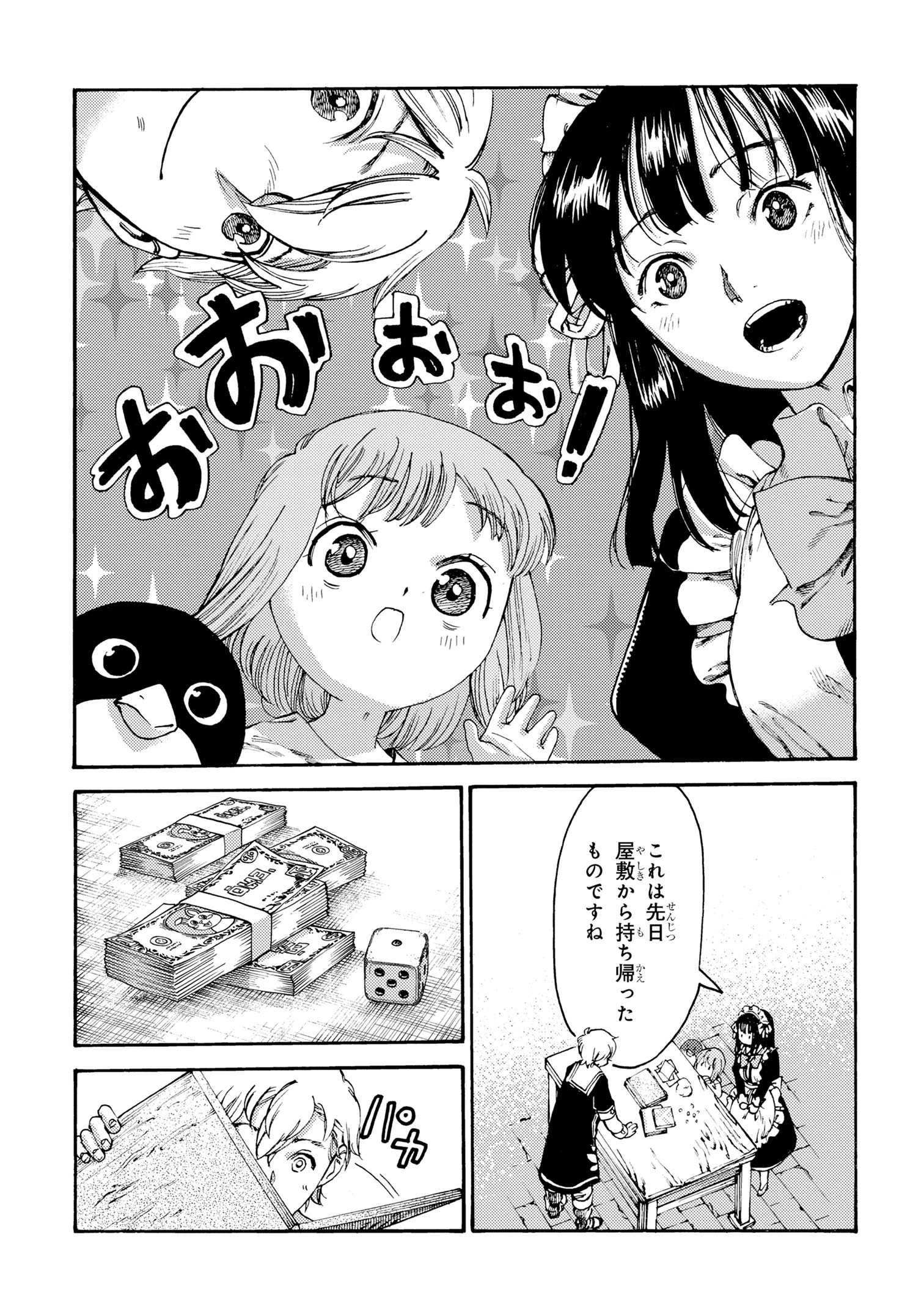 追放された転生公爵は、辺境でのんびりと畑を耕したかった 第26話 - Page 5