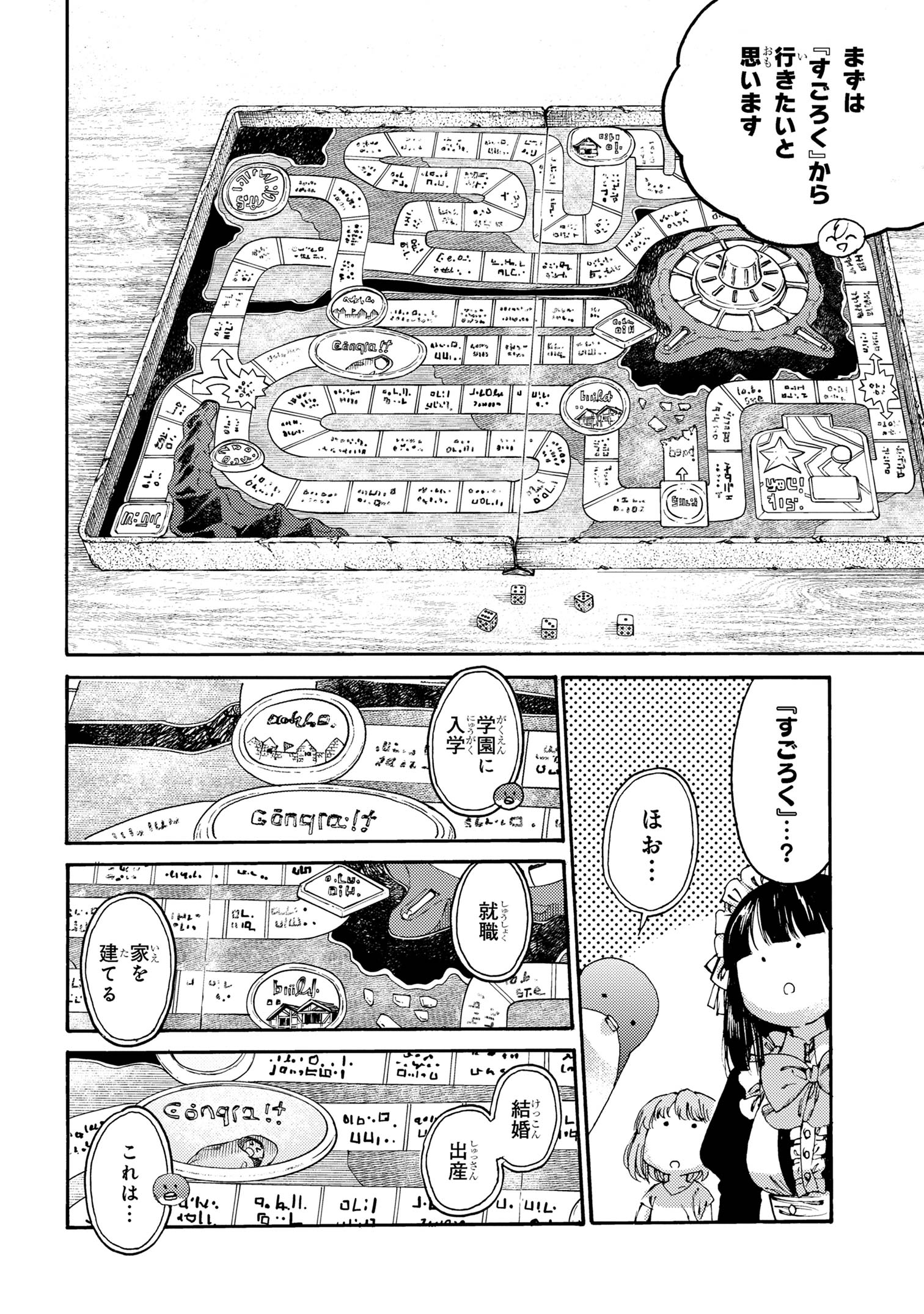 追放された転生公爵は、辺境でのんびりと畑を耕したかった 第26話 - Page 6