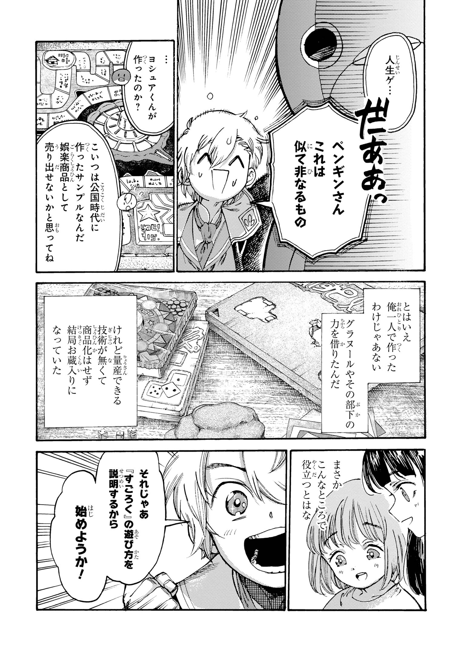 追放された転生公爵は、辺境でのんびりと畑を耕したかった 第26話 - Page 7