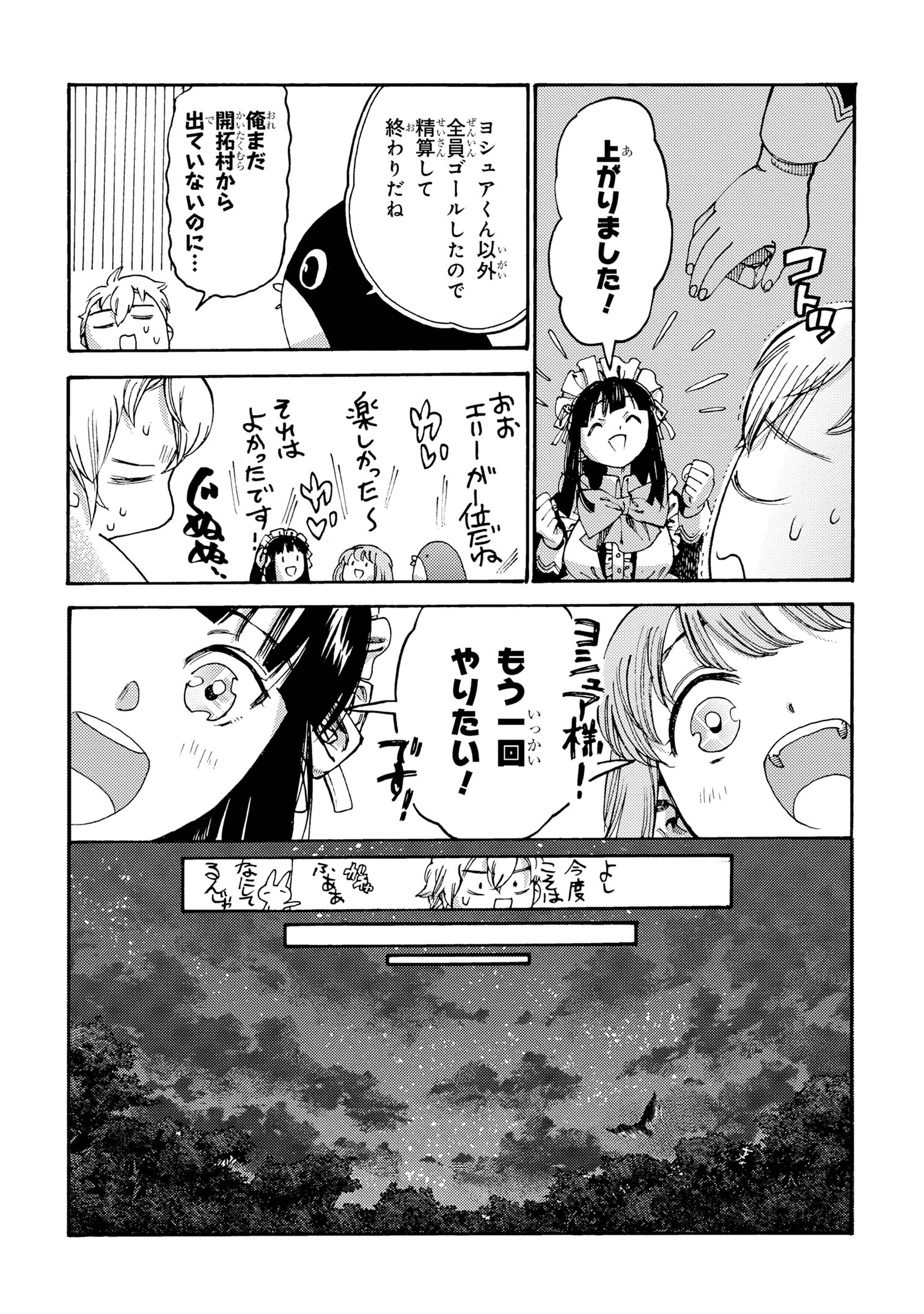 追放された転生公爵は、辺境でのんびりと畑を耕したかった 第26話 - Page 10