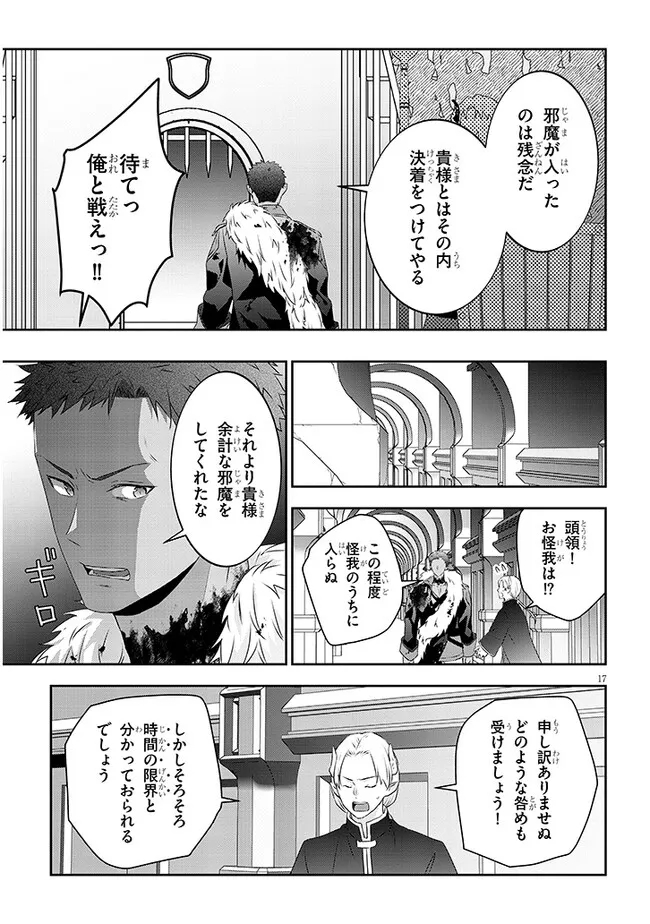 魔王になったので、ダンジョン造って人外娘とほのぼのする 第68.2話 - Page 6