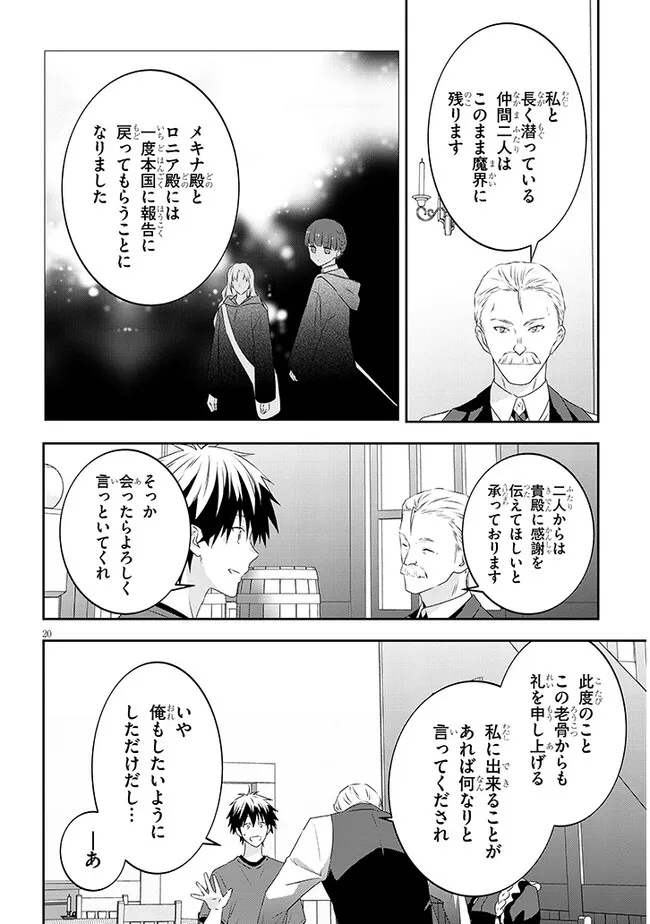 魔王になったので、ダンジョン造って人外娘とほのぼのする 第68.2話 - Page 9