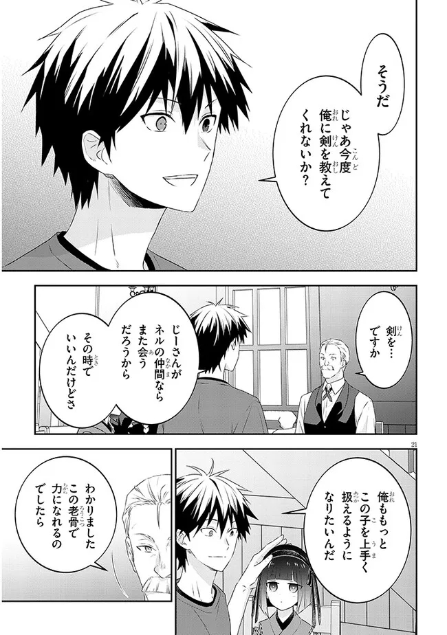 魔王になったので、ダンジョン造って人外娘とほのぼのする 第68.2話 - Page 10