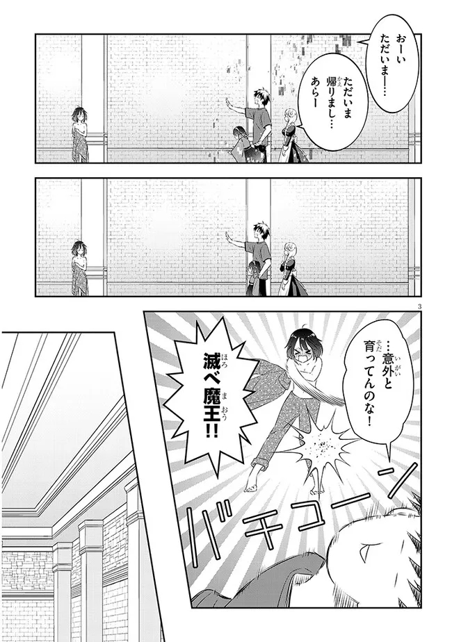 魔王になったので、ダンジョン造って人外娘とほのぼのする 第69.1話 - Page 3