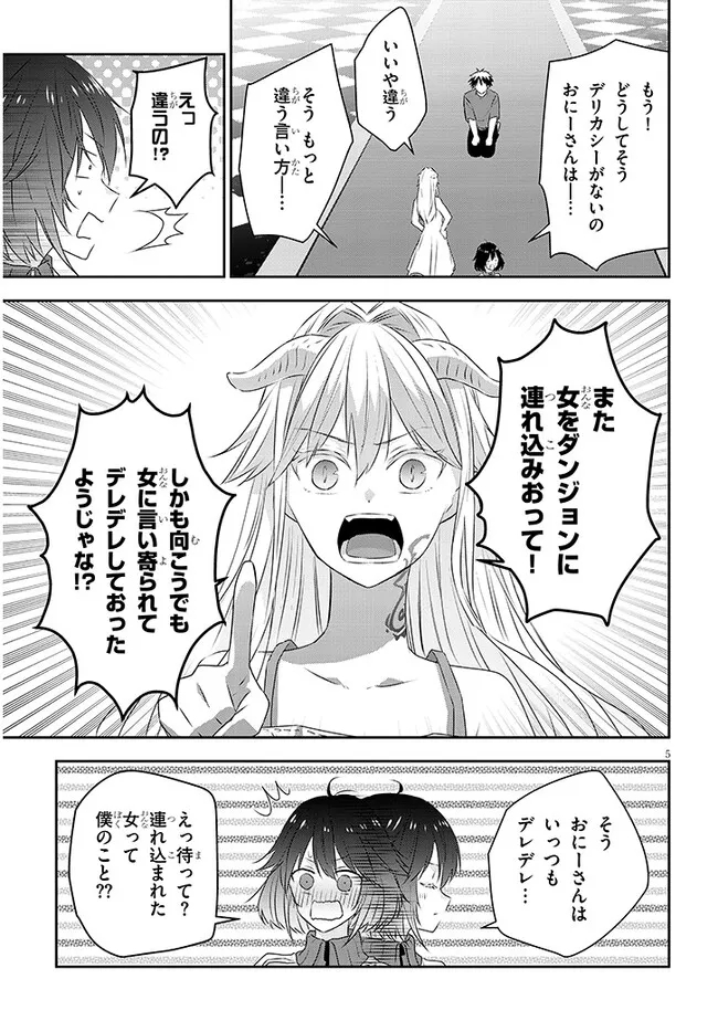 魔王になったので、ダンジョン造って人外娘とほのぼのする 第69.1話 - Page 5