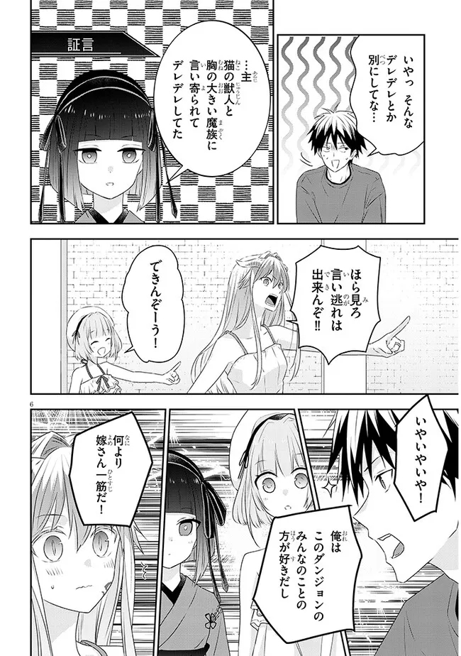 魔王になったので、ダンジョン造って人外娘とほのぼのする 第69.1話 - Page 6