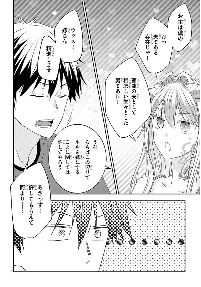 魔王になったので、ダンジョン造って人外娘とほのぼのする 第69.1話 - Page 8