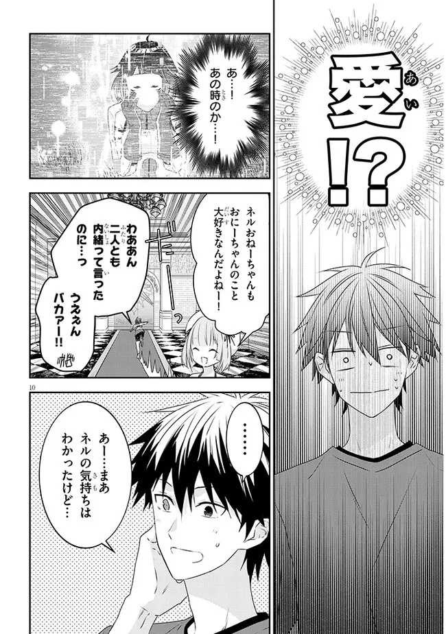 魔王になったので、ダンジョン造って人外娘とほのぼのする 第69.1話 - Page 10