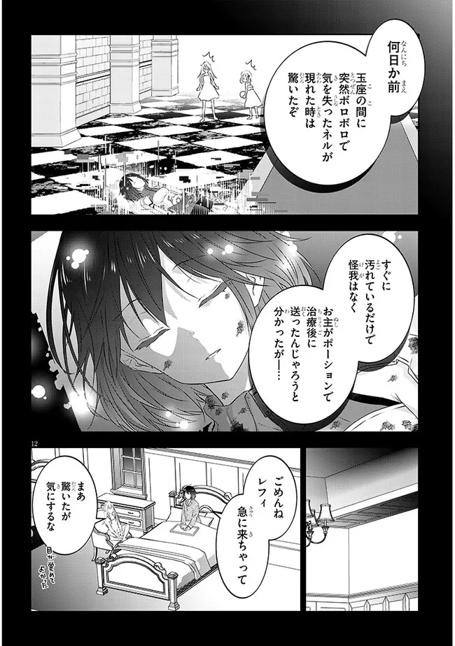 魔王になったので、ダンジョン造って人外娘とほのぼのする 第69.2話 - Page 2