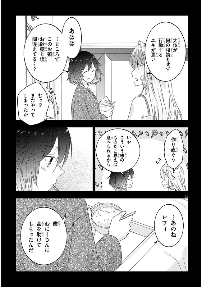 魔王になったので、ダンジョン造って人外娘とほのぼのする 第69.2話 - Page 3