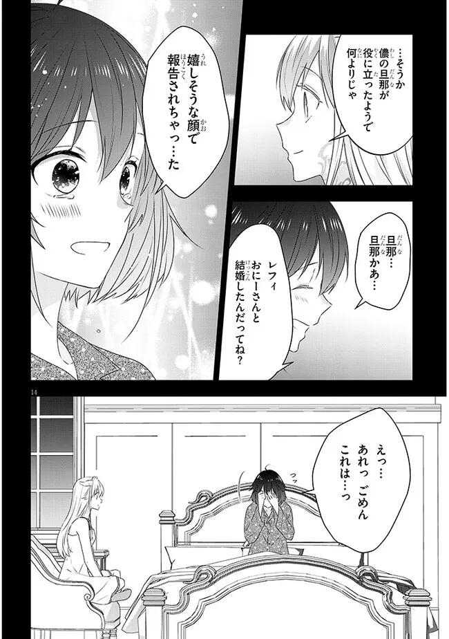 魔王になったので、ダンジョン造って人外娘とほのぼのする 第69.2話 - Page 4