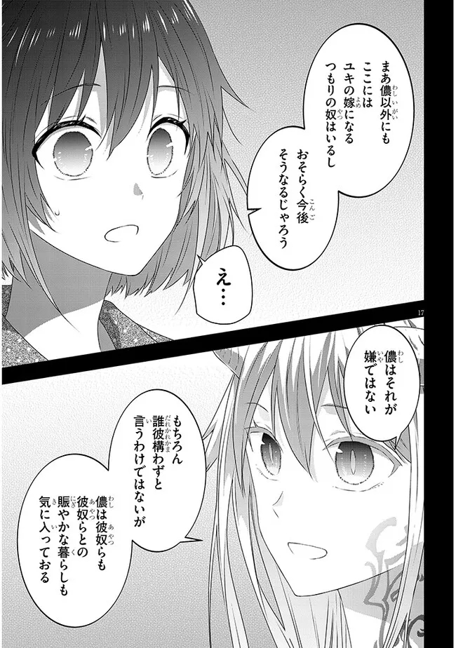 魔王になったので、ダンジョン造って人外娘とほのぼのする 第69.2話 - Page 7