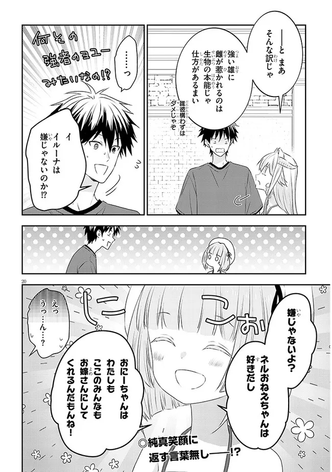 魔王になったので、ダンジョン造って人外娘とほのぼのする 第69.2話 - Page 10