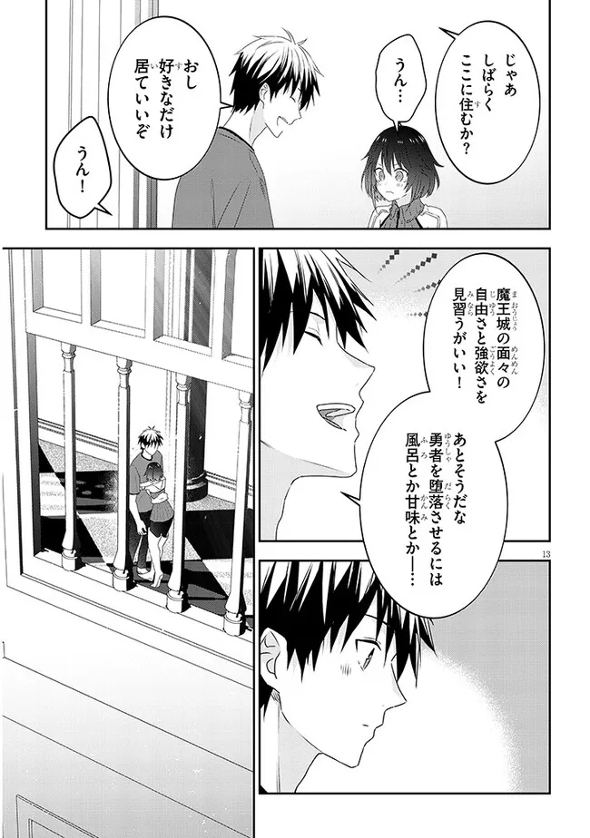 魔王になったので、ダンジョン造って人外娘とほのぼのする 第70.1話 - Page 13