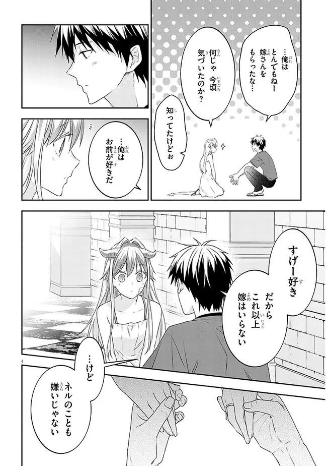 魔王になったので、ダンジョン造って人外娘とほのぼのする 第70.1話 - Page 4