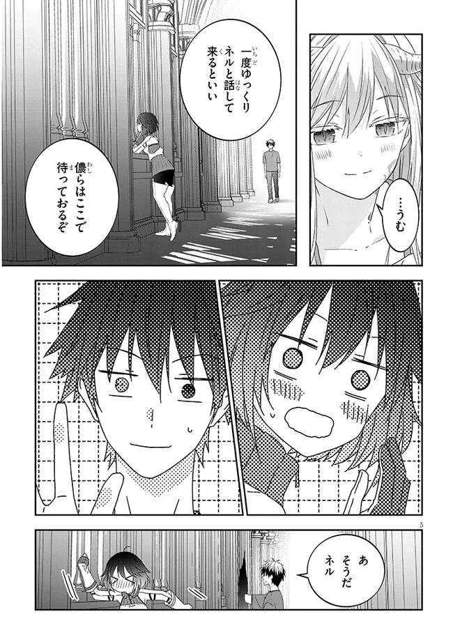 魔王になったので、ダンジョン造って人外娘とほのぼのする 第70.1話 - Page 5