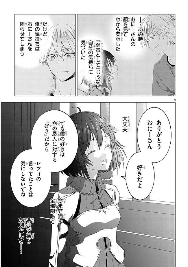 魔王になったので、ダンジョン造って人外娘とほのぼのする 第70.1話 - Page 9