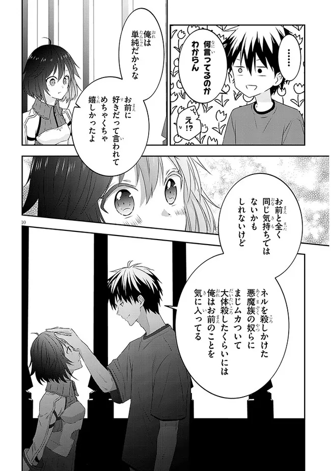 魔王になったので、ダンジョン造って人外娘とほのぼのする 第70.1話 - Page 10