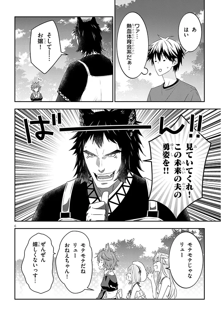 魔王になったので、ダンジョン造って人外娘とほのぼのする 第72.1話 - Page 6