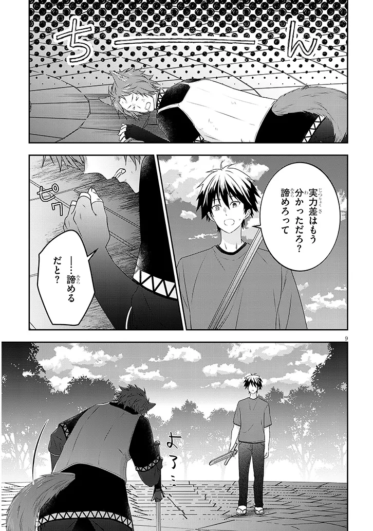 魔王になったので、ダンジョン造って人外娘とほのぼのする 第72.1話 - Page 9