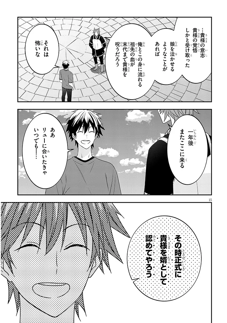 魔王になったので、ダンジョン造って人外娘とほのぼのする 第72.2話 - Page 3