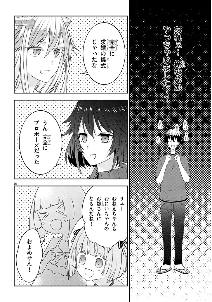 魔王になったので、ダンジョン造って人外娘とほのぼのする 第72.2話 - Page 4