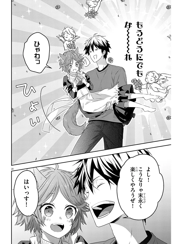 魔王になったので、ダンジョン造って人外娘とほのぼのする 第72.2話 - Page 8