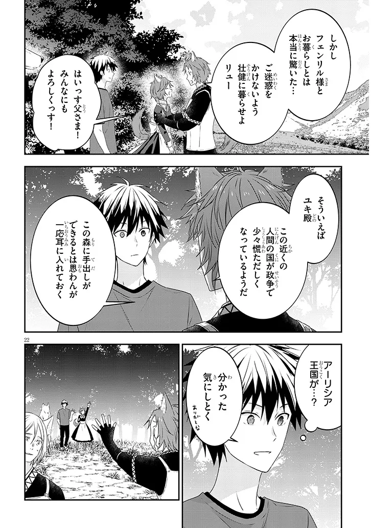 魔王になったので、ダンジョン造って人外娘とほのぼのする 第72.2話 - Page 10