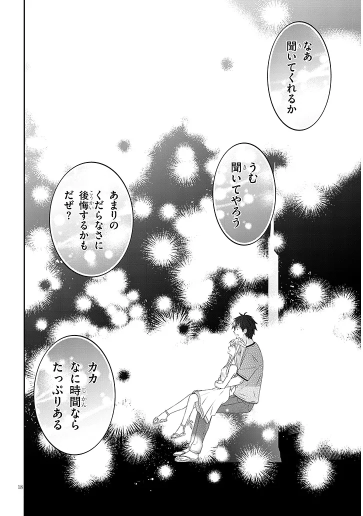 魔王になったので、ダンジョン造って人外娘とほのぼのする 第73.2話 - Page 8