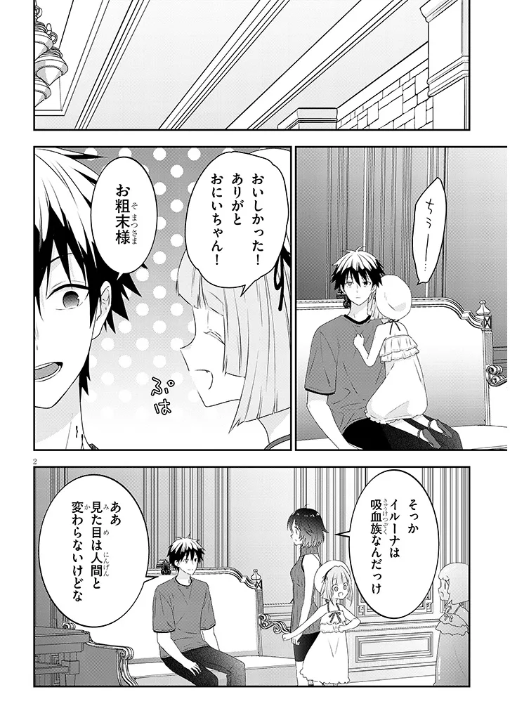 魔王になったので、ダンジョン造って人外娘とほのぼのする 第74.1話 - Page 2