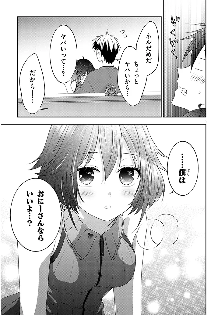 魔王になったので、ダンジョン造って人外娘とほのぼのする 第74.1話 - Page 9