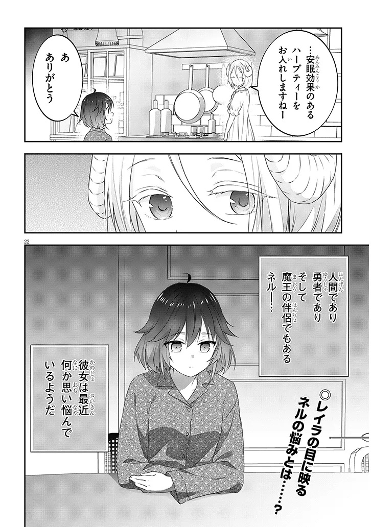 魔王になったので、ダンジョン造って人外娘とほのぼのする 第74.2話 - Page 11