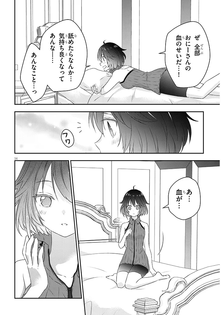 魔王になったので、ダンジョン造って人外娘とほのぼのする 第74.2話 - Page 3