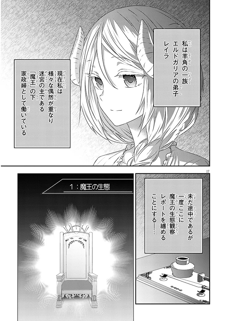 魔王になったので、ダンジョン造って人外娘とほのぼのする 第74.2話 - Page 6