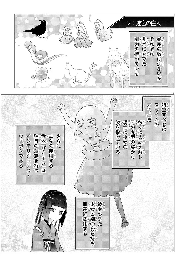 魔王になったので、ダンジョン造って人外娘とほのぼのする 第74.2話 - Page 8